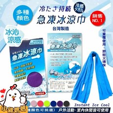 台灣製 急凍冰涼巾 遇水速冷 可重複使用 涼感毛巾, 隨機色, 1個
