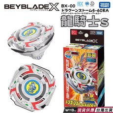 TAKARA TOMY beyblade X BX-00 龍騎士S 戰鬥陀螺, 龍騎士s 左迴旋, 1個