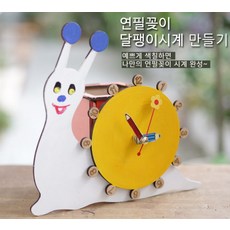 프로 연필꽂이 시계 - 달팽이, 1개