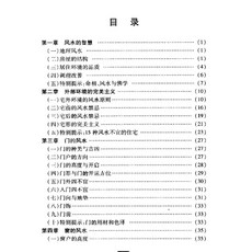 家裝風水禁忌 易&學【G mai 發送】