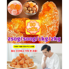 (500g/봉지) 말린 금귤 벌크 감초 아이스캔디 말린 금귤 간식 가래를 삭이고 기침을 멎게 하는 설탕에 절인 과일 봉지, 250g아이스캔디 금귤, 1개