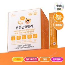 [더데이] 대용량 성장기 어린이영양제 젤리 스틱 키즈아연 튼튼면역젤리 망고맛, 750g, 1박스