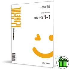 (사은품) 개념원리 중학 수학 1-1 (2026년) 중1, 수학영역, 중등1학년