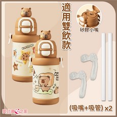 愛北鼻 兒童水壺 316不鏽鋼 卡皮巴拉保溫杯 雙飲背帶水壺, 1個, 雙飲款-配件組【吸嘴+吸管】各兩入