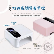 愛美佳 602 日系高顏質 72W 美甲燈 無痛模式 感應式 屏幕正反轉, 1個, #粉色,#插電款