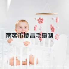 南宮市慶昌 嬰兒牀鈴 毛球花朵造型安撫掛飾, 粉紅色
