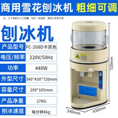商用全自動雪花冰機：碎冰、綿綿冰、刨冰多功能冰品製作，臺灣保固, 268D   卡其色