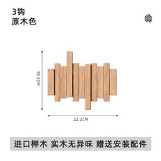 北歐風實木鋼琴鍵衣帽架 免打孔壁掛 玄關臥室收納, 原木色3鍵【進口櫸木】錯落款, 原木色3鍵