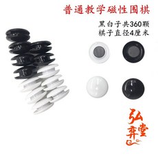 교육 이동 자기 대형 체스 보드 교수형 1 미터 양면 훈련 데모 강의 조각, 4cm 티칭 바둑말 360개, 1개