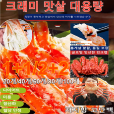 [홋카이도 엄선] 킹크랩 통다리살 크래미 맛살 대용량 / 20개/40개/60개/80개/100개, 오리지널 맛 × (20게/팩) × 40개, 20개