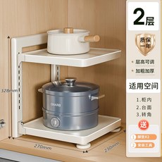 貝凱廚房落地鍋具收納架，分層儲物，廚房水槽下置物架, 1個, 2層（可調節陞級款）強力承重