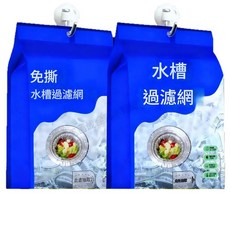 免撕水槽過濾網, 1套, 1個