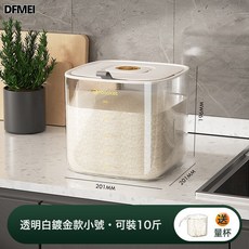 DFMEI 米桶家用10Kg裝防蟲防潮密封桶米箱食品級麪粉存儲罐加厚大米米缸, 1個, 參考詳情