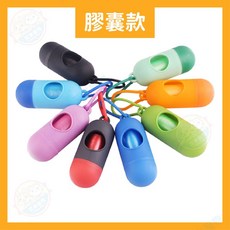 (艾米) 寵物拾便袋盒 骨頭造型 撿便袋收納盒, 1個, 膠囊款(顏色隨機)