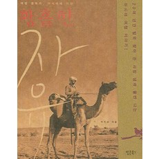 PapkonBooks 狂喜的自由, 李智尚 著