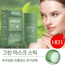 [딥클렌징 수분 공급]그린티 고체 클렌징 마스크 모이스처 클레이 코팅 타입 스케어, 녹차팩 스틱