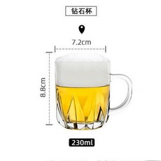 鑽石杯 玻璃啤酒杯 帶手柄 230ml, 1號杯72支/箱,小把杯, 1個