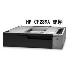 HP 500頁擴充紙匣 (CF239A) 適用於 HP M712dn/M712, 1個