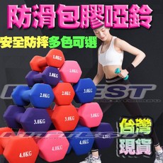 Fittest 啞鈴，防滑設計，適用於有氧運動及健身, 1個, 1KG   超商運送(單支)