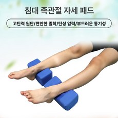 노인 U자형 자세변환 쿠션 고밀도 스폰지 환자용 보조기
