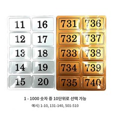 PVC사각번호표(대) 10개/판 은색/동색 번호스티커 사물함 신발장 락커 라카 옷장 보관함 접착식번호 도어 테이블 사우나 찜질방 독서실 헬스장 PC방, 은색