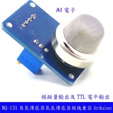 AI電子 MQ-131 臭氧傳感器氧氣傳感器模塊 兼容Arduino, 1個
