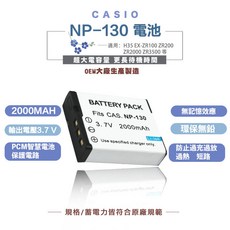 POWERCAT Casio NP 130 超高容量副廠電池 讓您的 ZR 自拍神器電力滿格 一年保固, 1個, NP-130電池一顆
