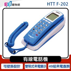 HTT 有線電話機 F-202, 藍