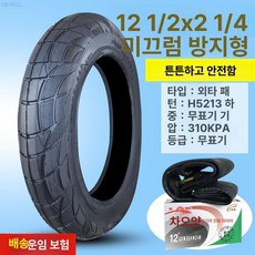 타이어 12인치 디트로네호환 내부 4개 튜브포함 광폭 풀세트, 1개, 1cm, 1 차오양 미끄럼 방지 내외부