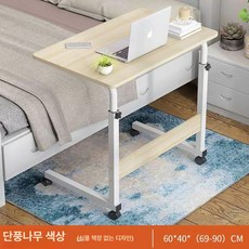 가정용 거실 이동식 소파 사이드 침대테이블 이동형탁자 침실 침대 제품 거실가구 오버베드 높이 테이블 조절, 3.M45-[클래식] 60x40 메이