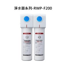 Rinnai 濾水器, RWP-F200