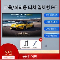 터치 스크린 티비 휴대용 터치스크린 디스플레이 10인치, 55LED 모바일+칼럼+터치펜, 1. 컴퓨터 시스템 i7+8G+256G
