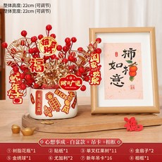 新年發財果仿真花裝飾花束，柿柿如意喬遷擺設，客廳新年裝飾品, 【心想事成】白盆擺件+吊飾+相框擺, 1個