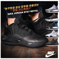 [국내매장판 AS가능] 나이키 조던 농구화 스테이 로얄 운동화 패션 스니커즈 조깅화 워킹화 데일리화