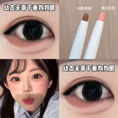 IYZQ 臺灣出貨 純慾嫩妹 臥蠶筆 啞光裸色 勾勒下至擴眼 爆款素顔 超自然提亮二閤一, 兩支裝【O5+O6】清純奶欲, 1個