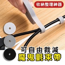 魔鬼氈束線帶 電線束帶 魔鬼貼理線器 可自由裁剪 束帶 捆綁帶 電線收納 充電線收納, 1個, 白色手撕款, 白色