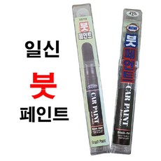 일신 카페인트 현대 / 19-NW(NZ)-노블 화이트 / 부분도색 흠집제거, 붓 페인트, 1개
