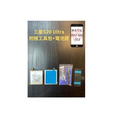 三星S20U S20Ultra電池 BG988ABY 電池現場更換 電池膨脹 耗電 不開機SAMSUNG, 1個