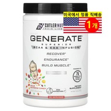 커틀러 뉴트리션 제너레이트 슈페리어 BCAA & EAA 인퓨전 사워 레인보우 캔디 367g, 1개