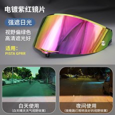 AGVk1s鏡面防曬k1鏡片k5sK3SV頭盔K6pista鏡面日夜原裝k4風鏡通用安全帽鏡片配件防霧片電鍍墨深色透明, PISTA 電鍍玫瑰, 1個