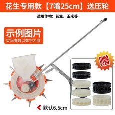 씨앗 파종기 옥수수 비료 주입기 콩 심는기계 참깨, 1개, 7구 본품 (씨앗간격25cm)