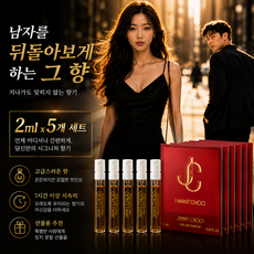 밀리셀 지미추 아이원추 포에버 오드퍼퓸 - 고급 여자향수 남자향수 선물 여름향수, 5개, 2ml