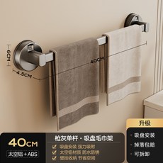 吸盤式毛巾架 免打孔壁掛架 浴室收納架 衛生間置物架 浴巾掛桿 單桿設計 防水防鏽 居家衛浴配件+槍灰40cm 吸盤單杆, 1個, 槍灰40cm  吸盤單杆