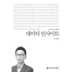 數據洞察, 溝通圖書