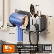 DFMEI 奶白吸盤吹風機架免打孔衛生間壁掛式電吹風支架浴室家用收納架, 1個, 【免釘膠】碳鋼-槍灰吹風機架單筒:如圖