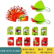 카멜레온 개구리 보드게임 혓바닥 낼름 마스크 가족 친자 활동 완구