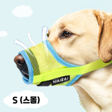 러뷰펫 중대형견 소형견 튼튼한 메쉬 입마개 S, 1개, 형광색