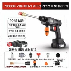 고압 세차 물총 무선 세차기 가정용 휴대용 충전식 리튬 배터리 청소기 도구 본품 + 배터리 2개 1세트 도구상자 포함, BLACK, 50cm