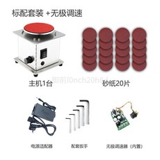 御前甄選 砂紙粘盤台磨機 小型電動多功能雕刻打孔拋光機夾頭打磨機磨光機, 1個, 4寸圓盤平面打磨機+無極調速