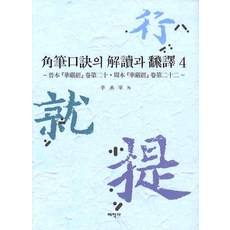 角筆口訣的解讀與翻譯 4, 太學社